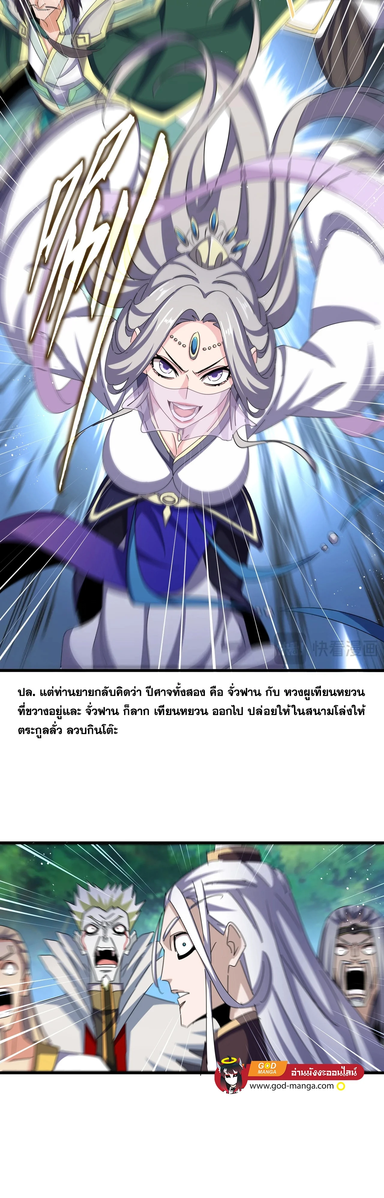 Magic Emperor ราชาจอมเวทย์ ตอนที่ 476 page 20