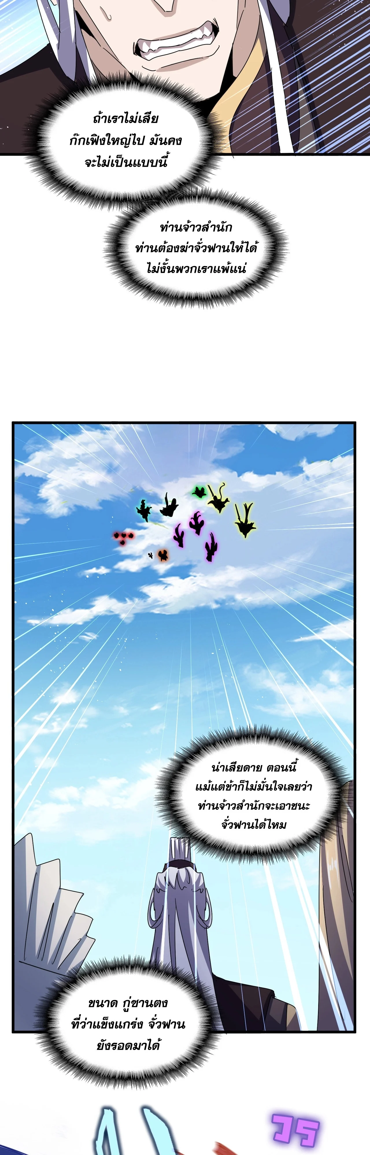 Magic Emperor ราชาจอมเวทย์ ตอนที่ 476 page 22