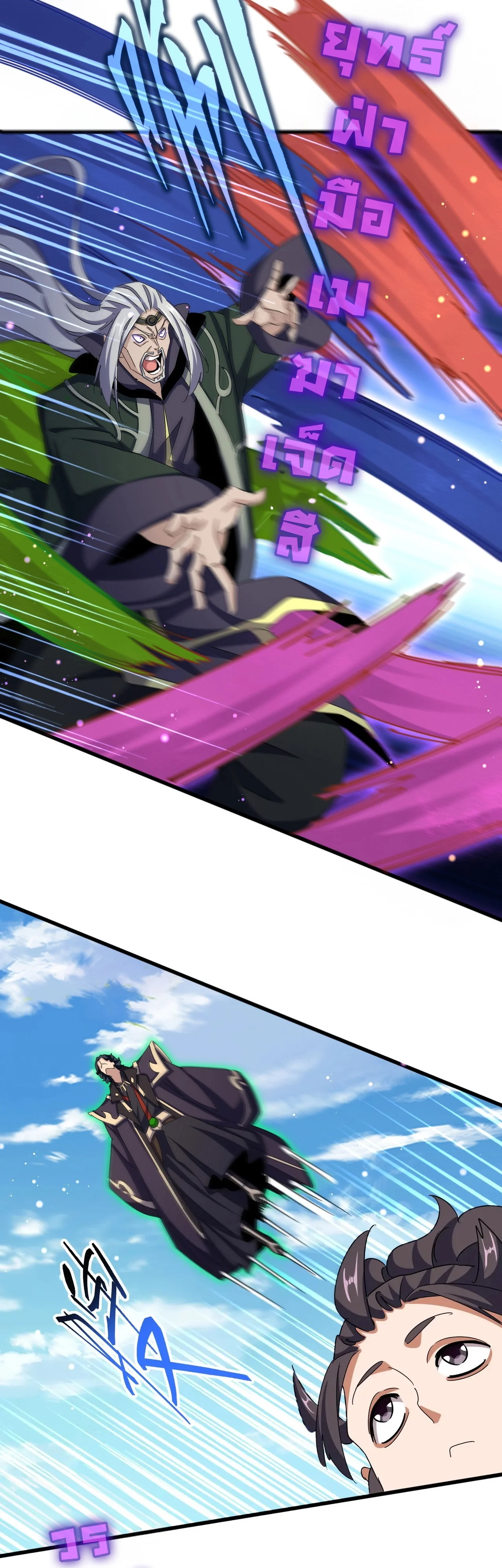 Magic Emperor ราชาจอมเวทย์ ตอนที่ 476 page 23