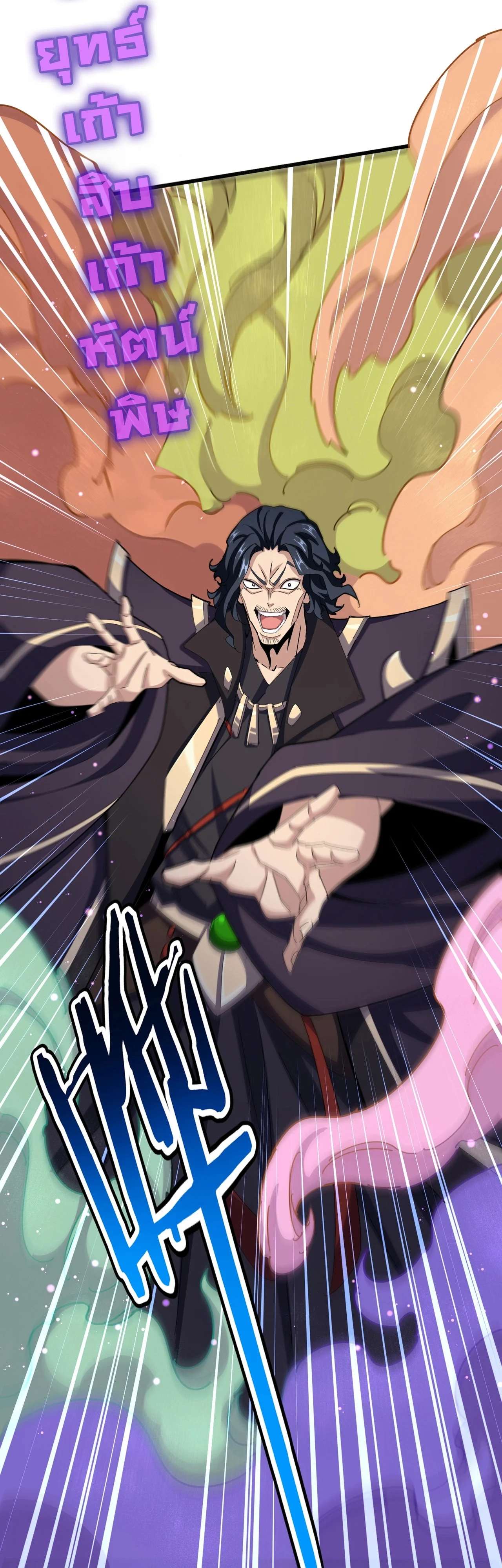 Magic Emperor ราชาจอมเวทย์ ตอนที่ 476 page 24