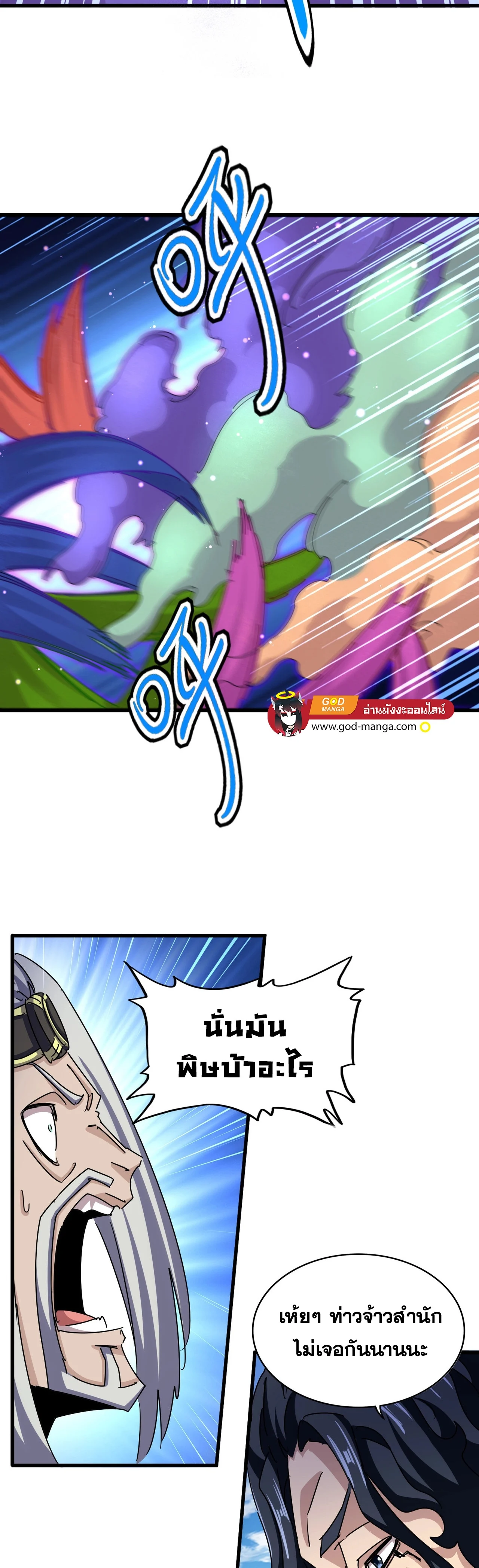 Magic Emperor ราชาจอมเวทย์ ตอนที่ 476 page 25