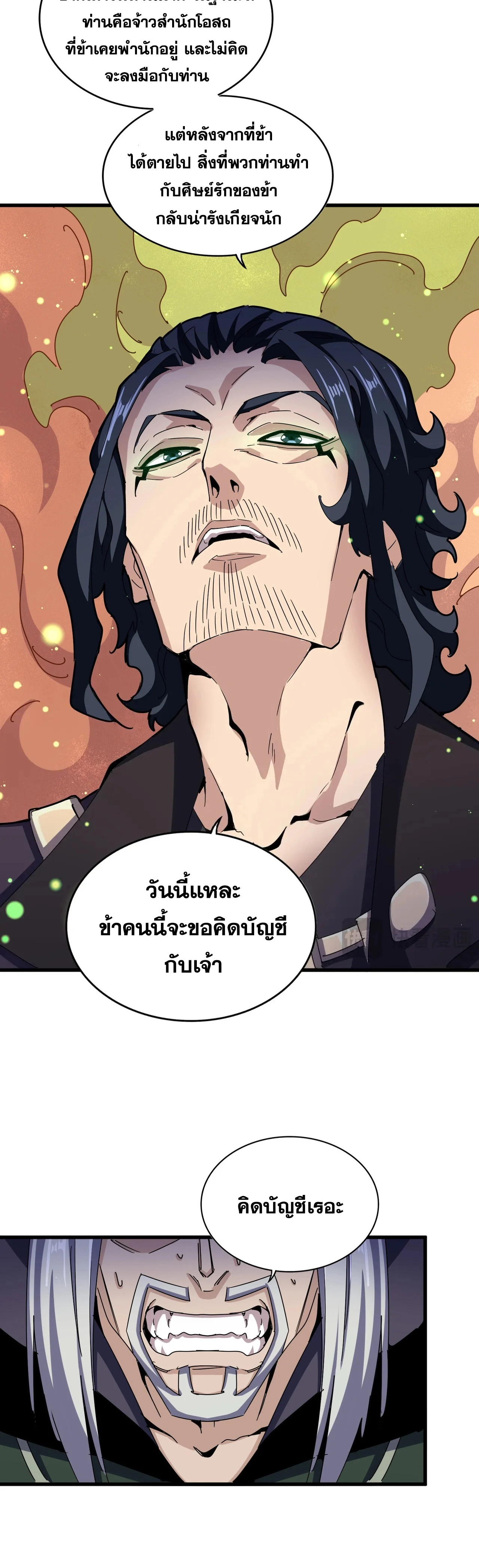Magic Emperor ราชาจอมเวทย์ ตอนที่ 476 page 27