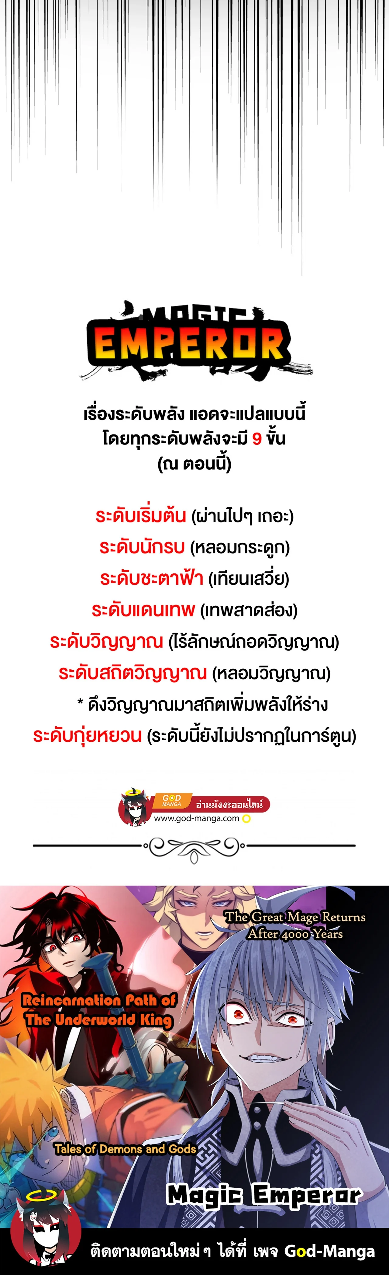 Magic Emperor ราชาจอมเวทย์ ตอนที่ 476 page 29