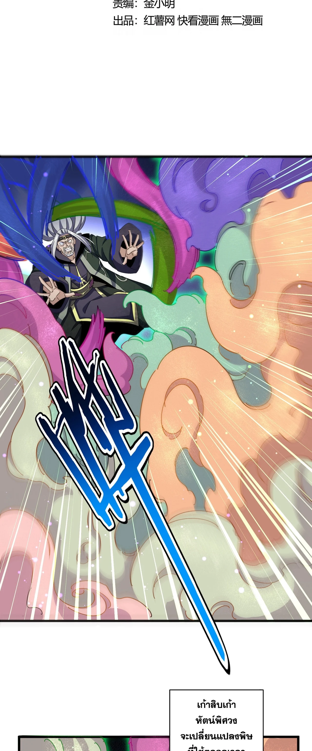 Magic Emperor ราชาจอมเวทย์ ตอนที่ 477 page 1