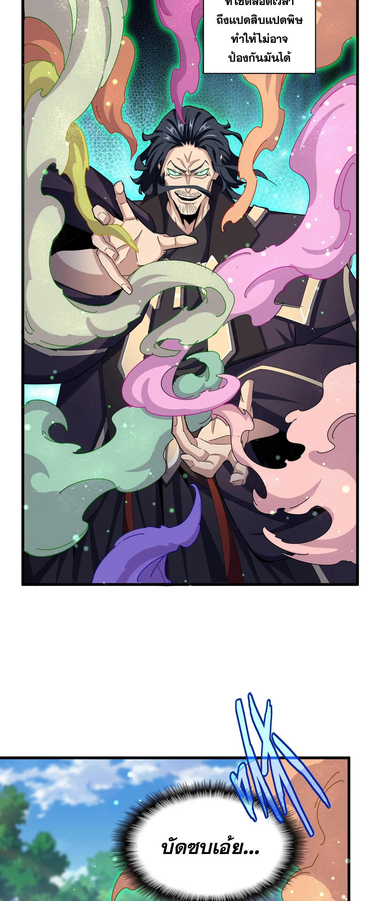 Magic Emperor ราชาจอมเวทย์ ตอนที่ 477 page 2