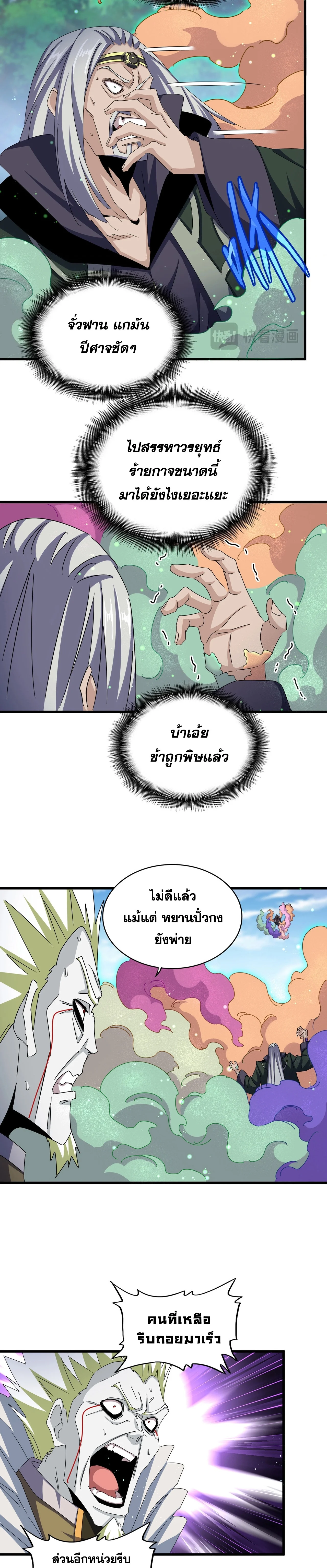 Magic Emperor ราชาจอมเวทย์ ตอนที่ 477 page 3