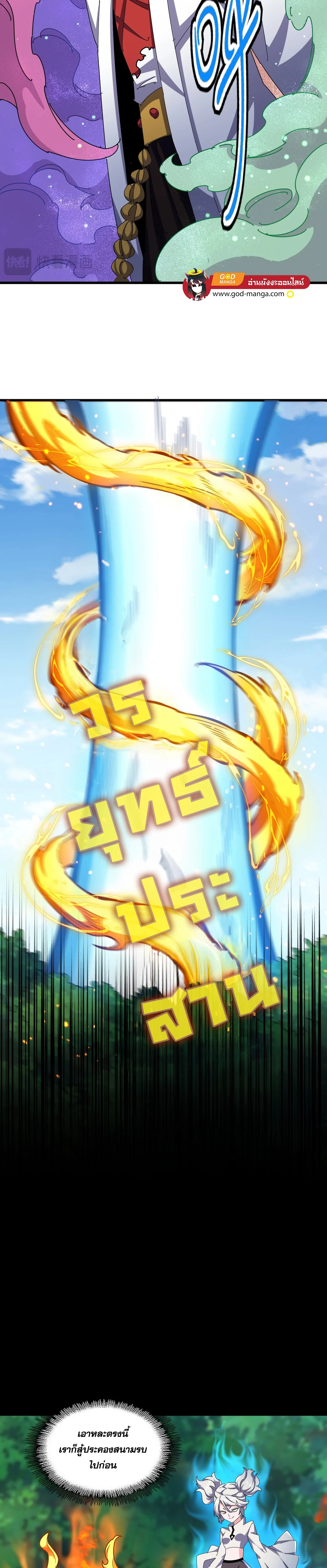 Magic Emperor ราชาจอมเวทย์ ตอนที่ 477 page 5