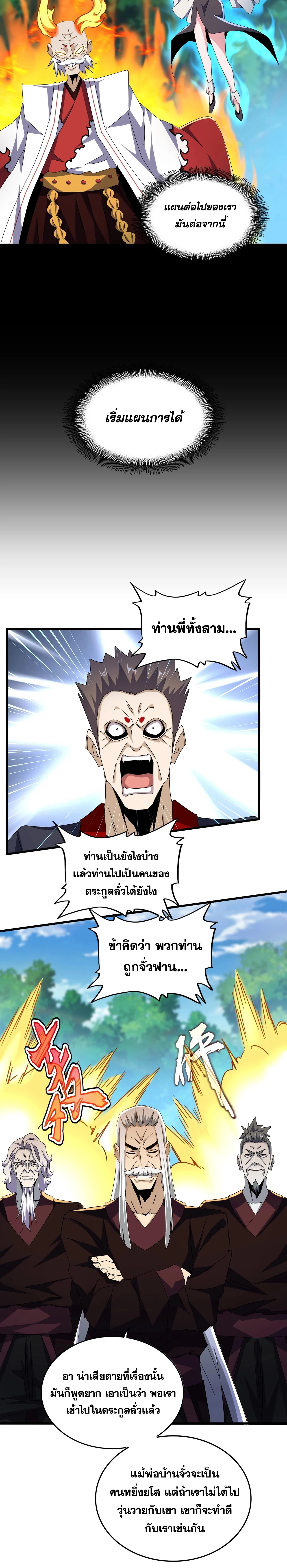 Magic Emperor ราชาจอมเวทย์ ตอนที่ 477 page 6
