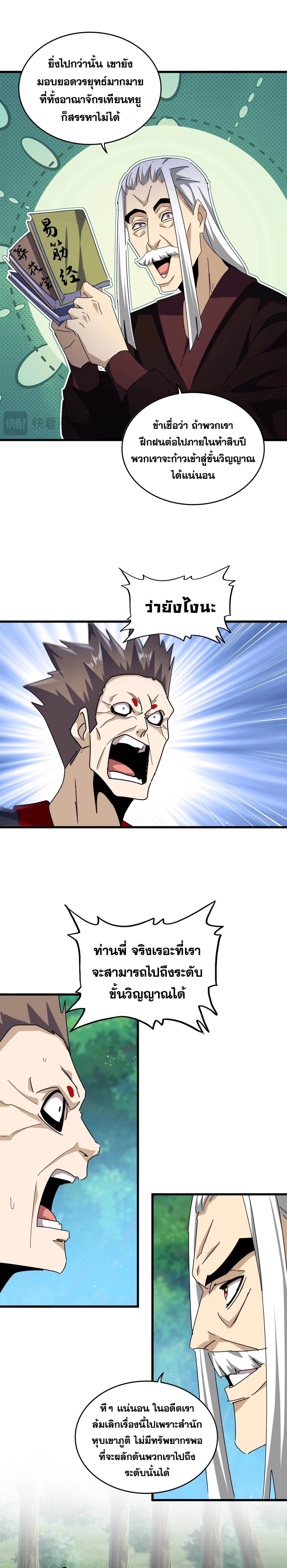 Magic Emperor ราชาจอมเวทย์ ตอนที่ 477 page 7