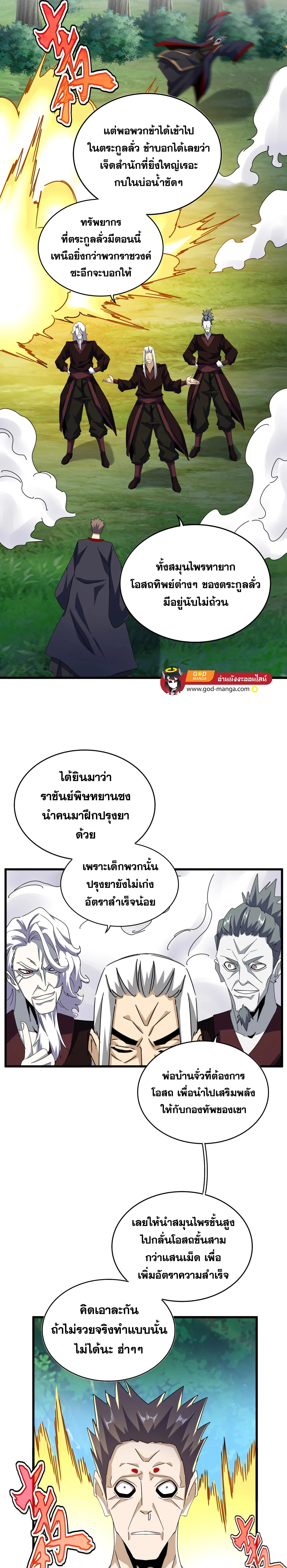 Magic Emperor ราชาจอมเวทย์ ตอนที่ 477 page 8