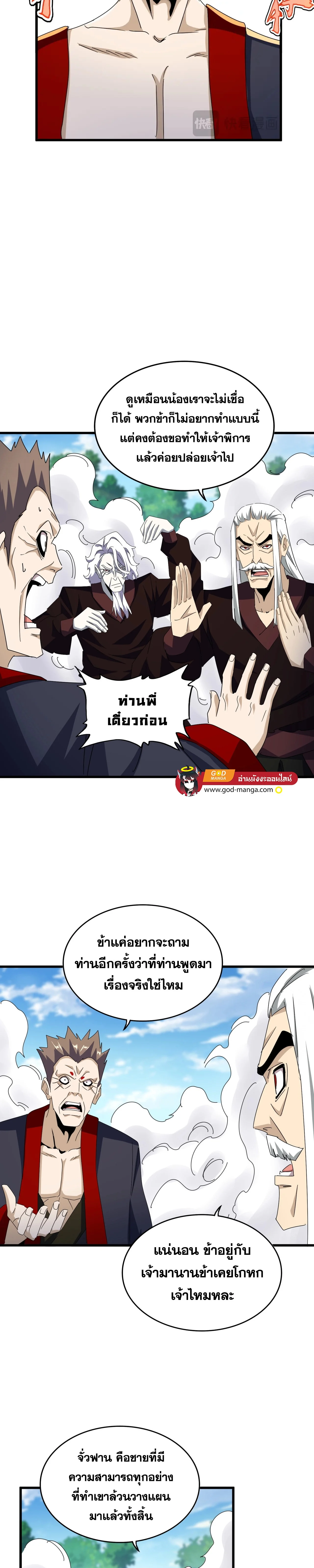 Magic Emperor ราชาจอมเวทย์ ตอนที่ 477 page 9