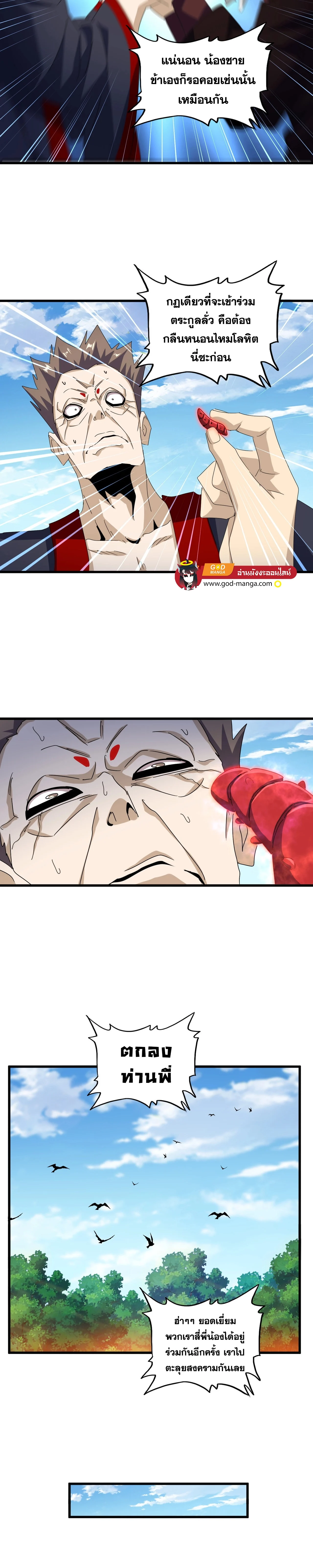 Magic Emperor ราชาจอมเวทย์ ตอนที่ 477 page 12