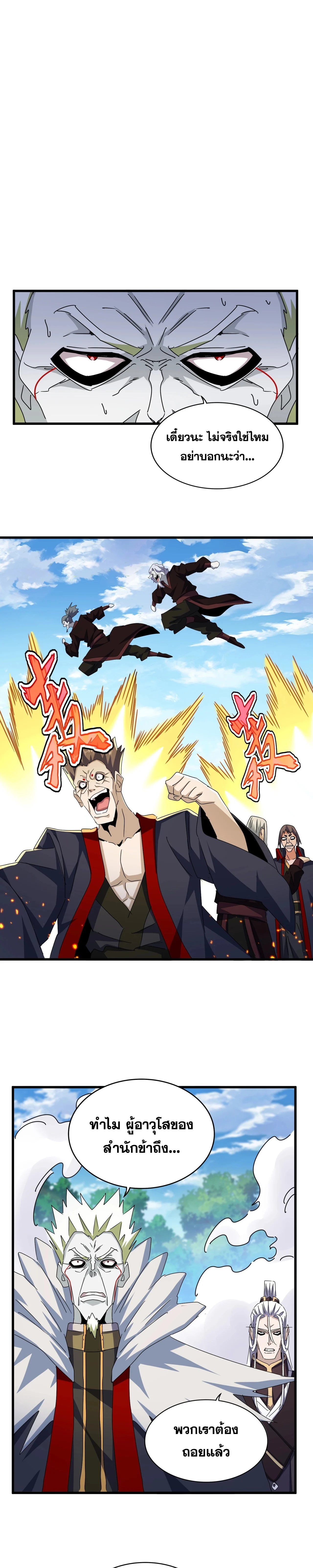 Magic Emperor ราชาจอมเวทย์ ตอนที่ 477 page 13