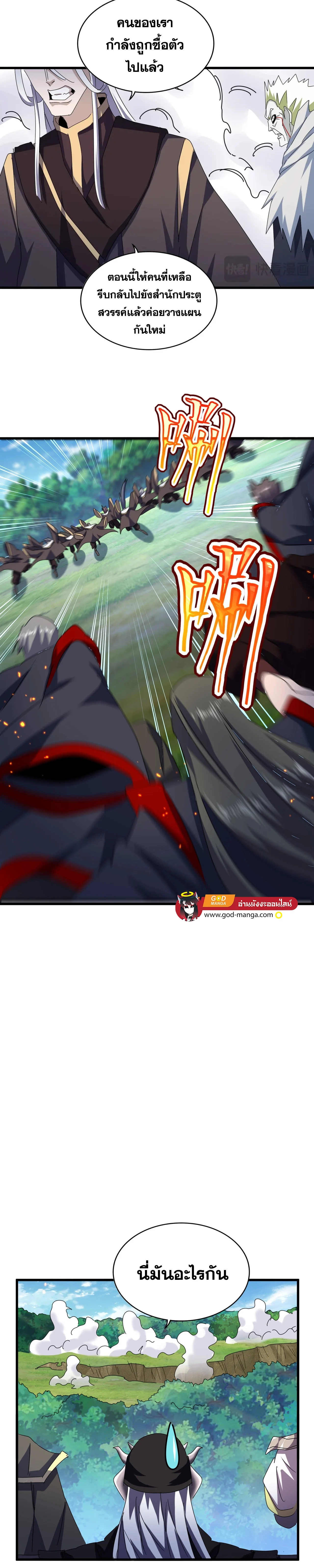 Magic Emperor ราชาจอมเวทย์ ตอนที่ 477 page 14