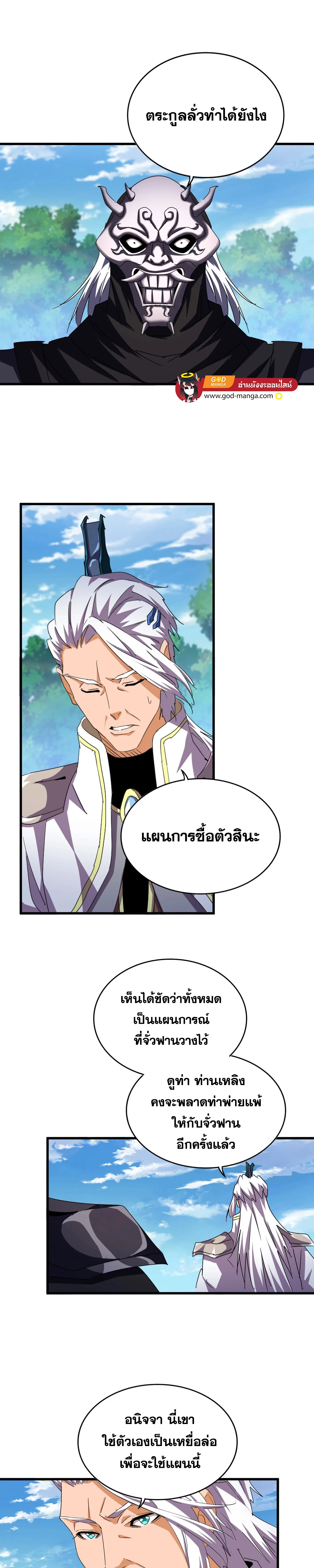 Magic Emperor ราชาจอมเวทย์ ตอนที่ 477 page 15
