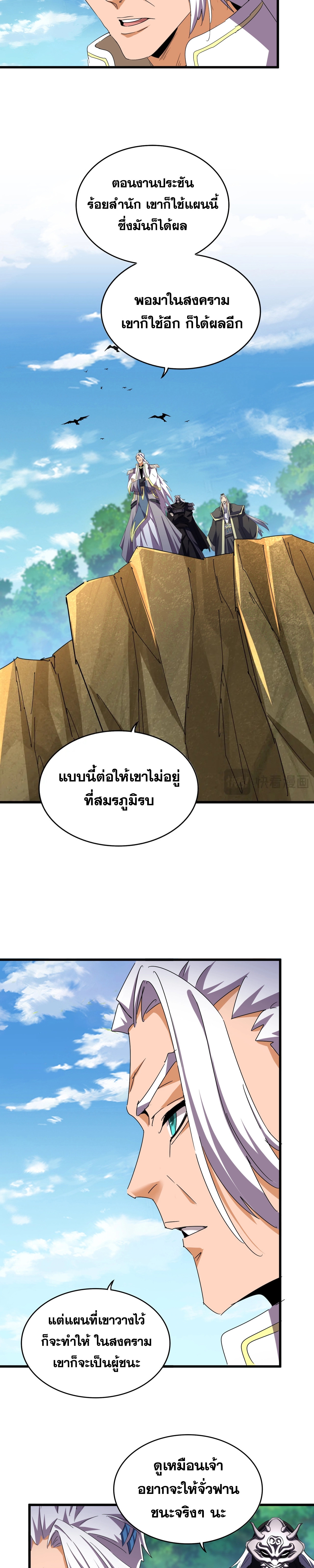 Magic Emperor ราชาจอมเวทย์ ตอนที่ 477 page 16