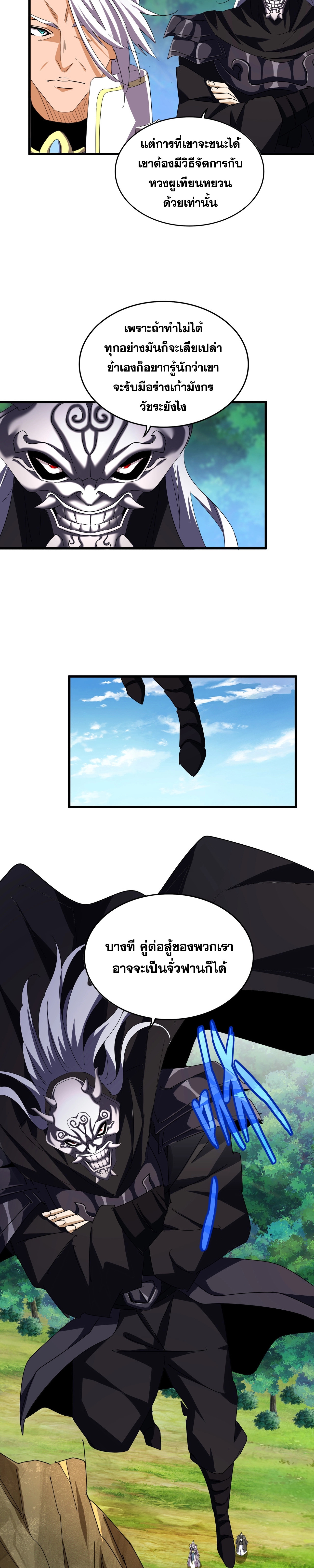 Magic Emperor ราชาจอมเวทย์ ตอนที่ 477 page 17