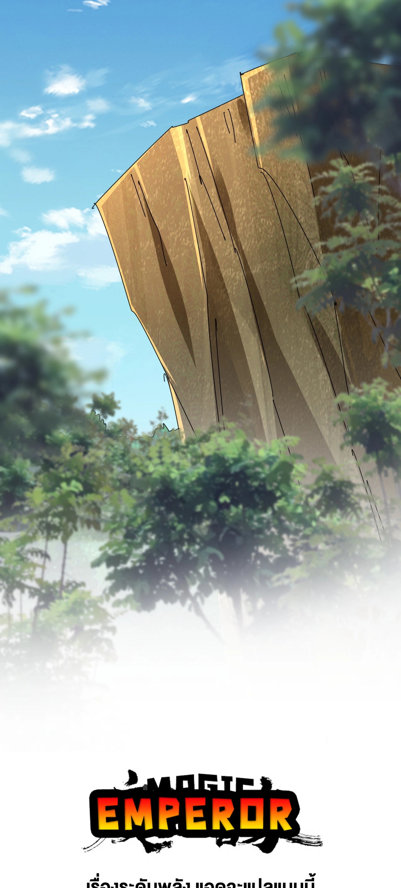 Magic Emperor ราชาจอมเวทย์ ตอนที่ 477 page 19
