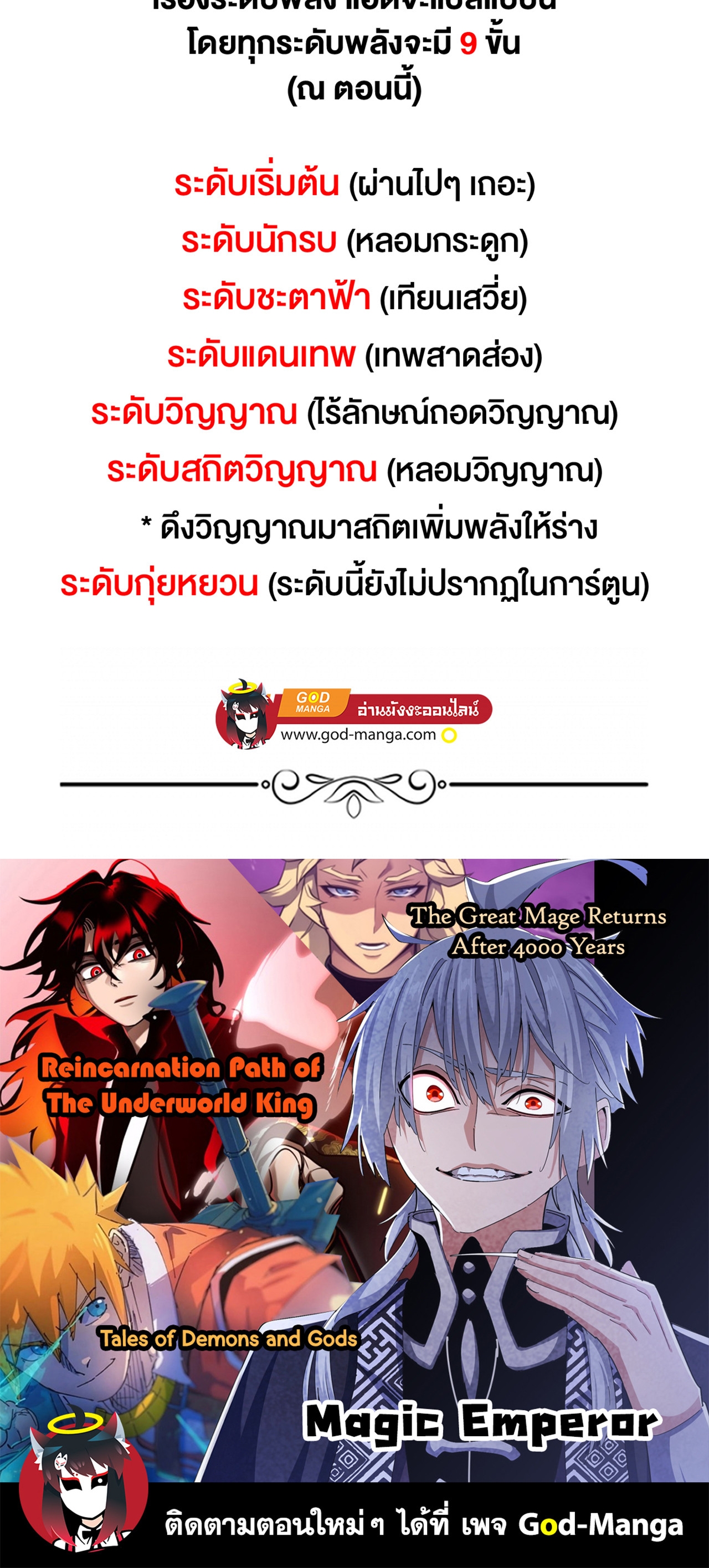 Magic Emperor ราชาจอมเวทย์ ตอนที่ 477 page 20
