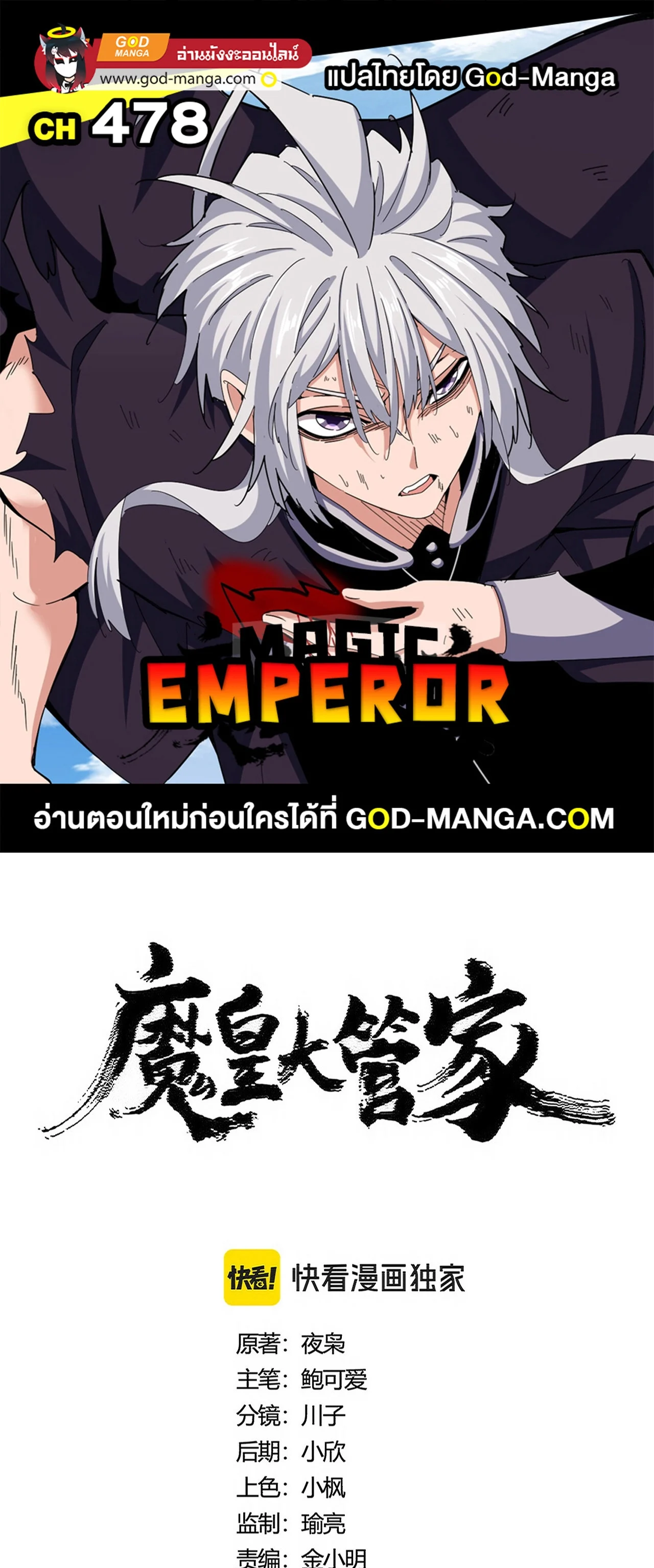 Magic Emperor ราชาจอมเวทย์ ตอนที่ 478 page 0