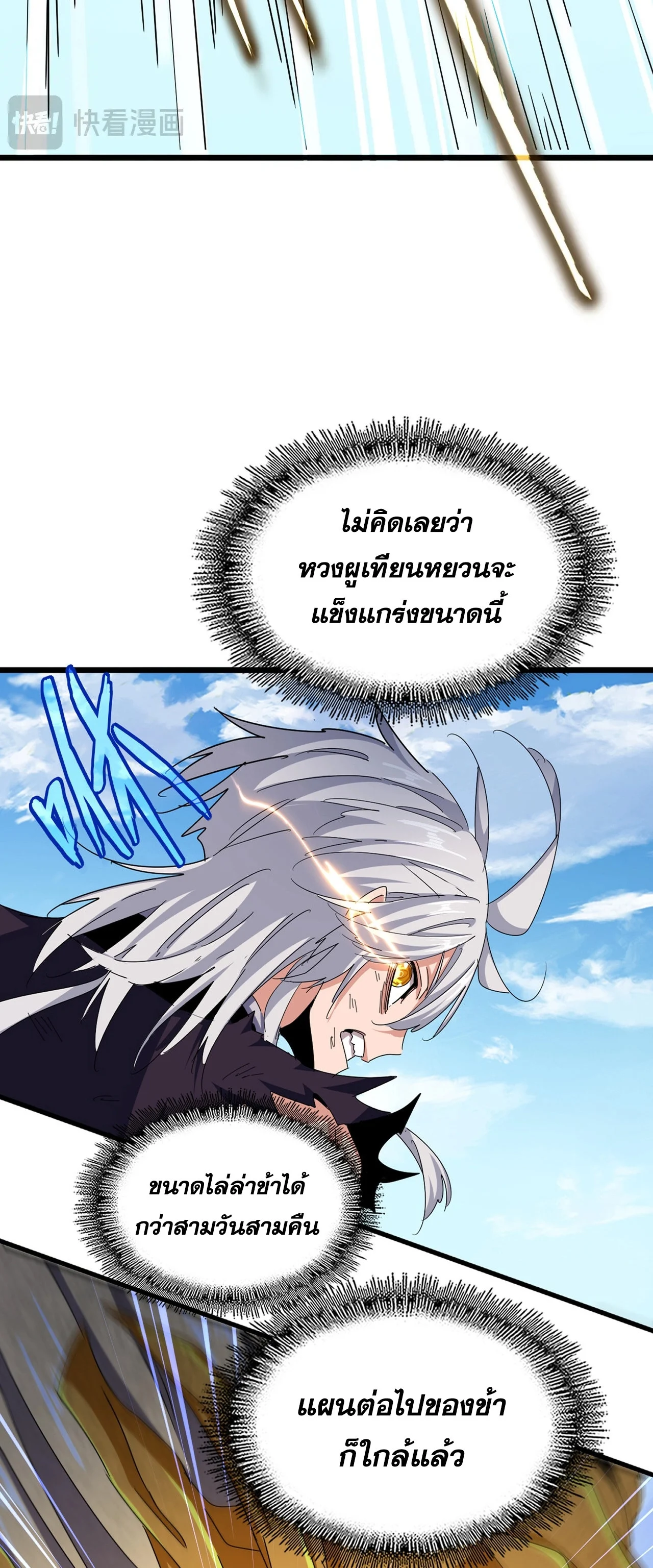 Magic Emperor ราชาจอมเวทย์ ตอนที่ 478 page 4