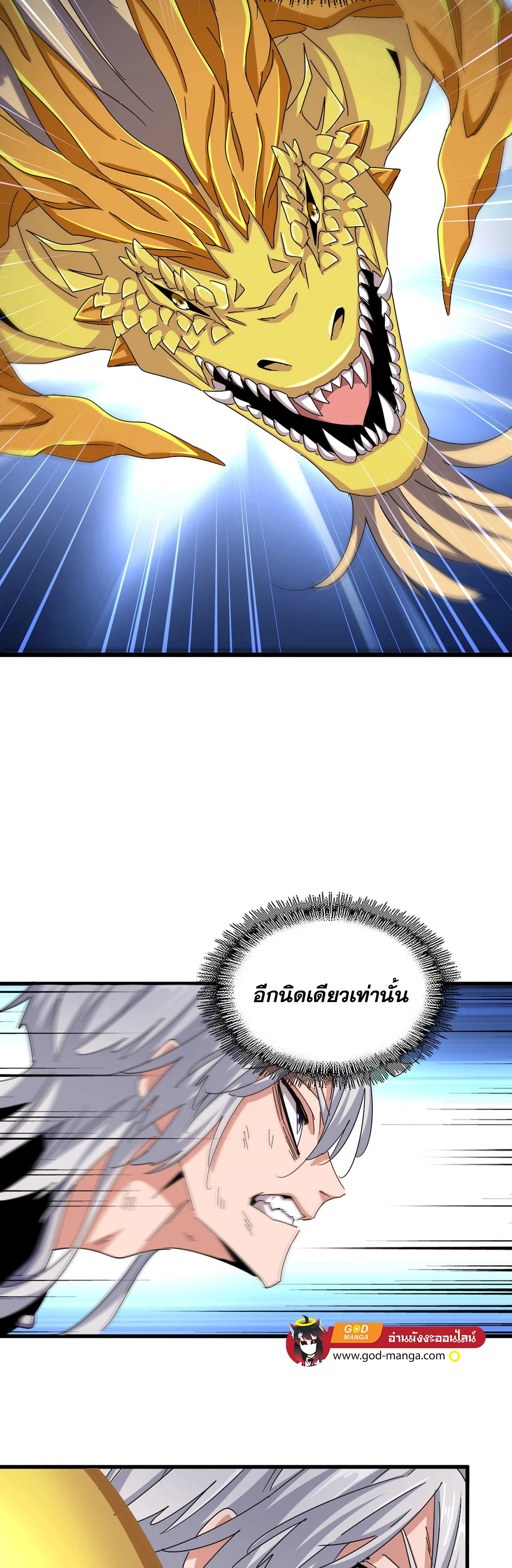 Magic Emperor ราชาจอมเวทย์ ตอนที่ 478 page 5