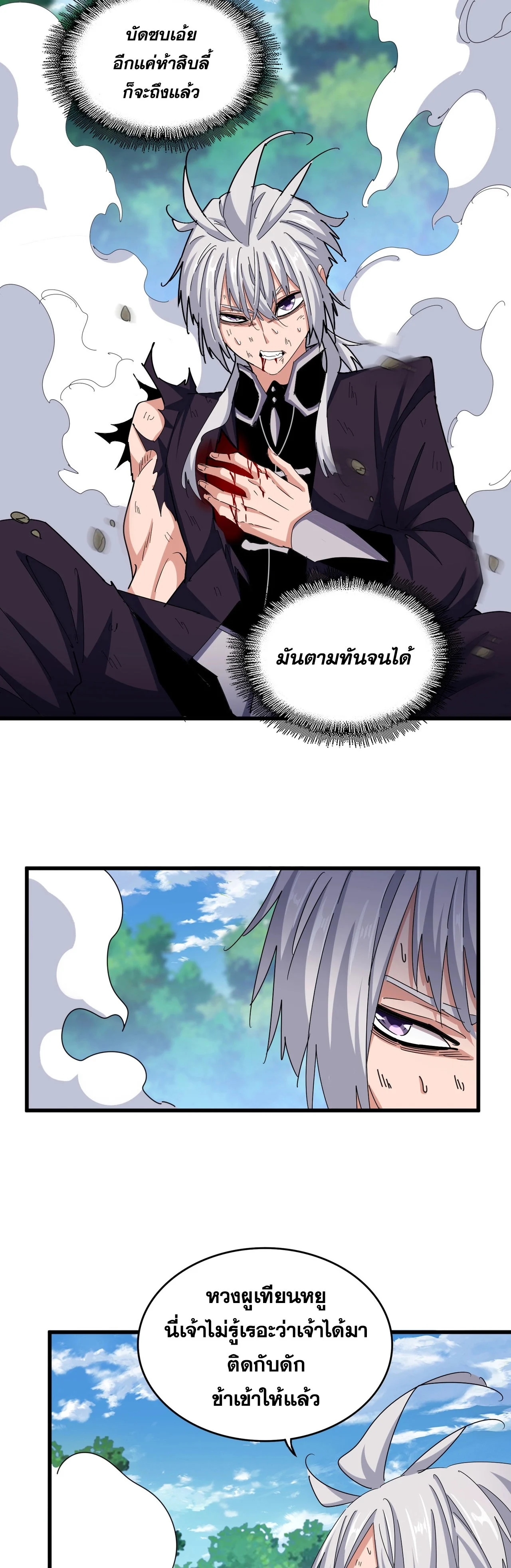 Magic Emperor ราชาจอมเวทย์ ตอนที่ 478 page 9