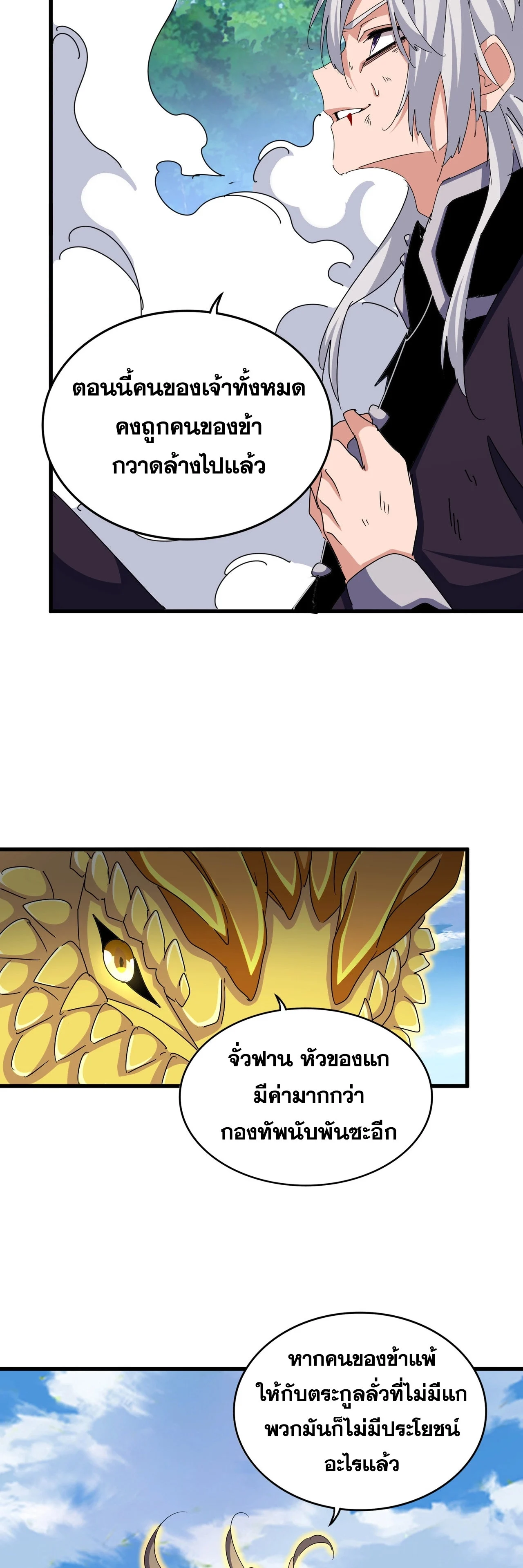 Magic Emperor ราชาจอมเวทย์ ตอนที่ 478 page 10