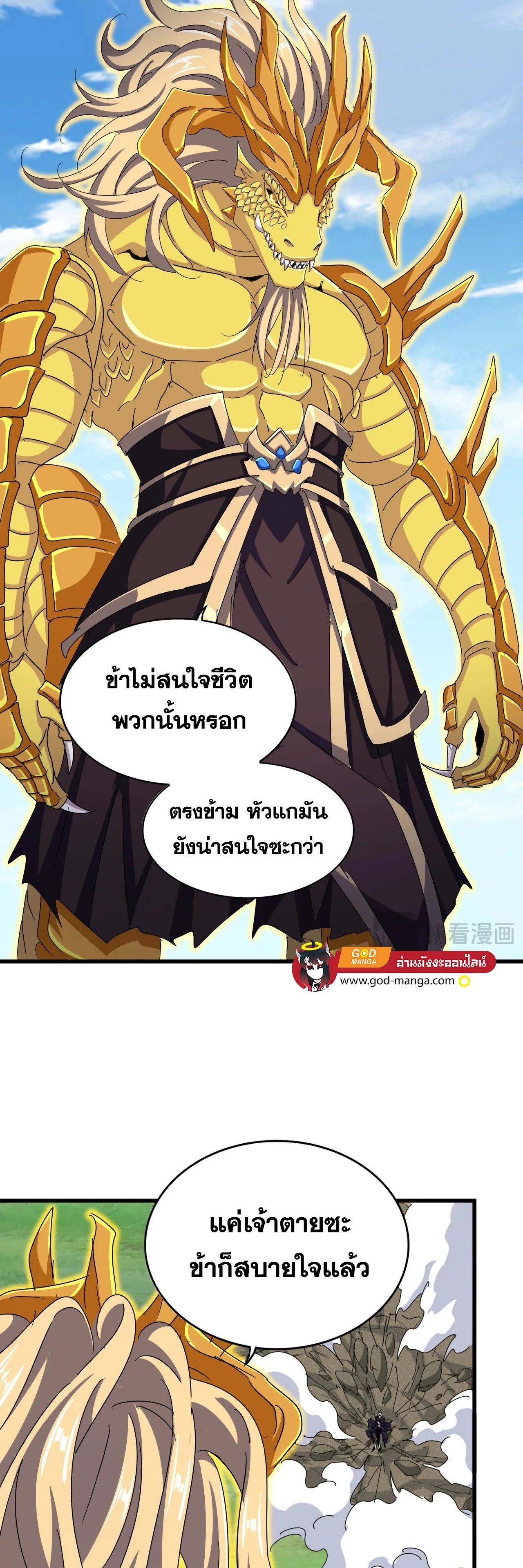 Magic Emperor ราชาจอมเวทย์ ตอนที่ 478 page 11