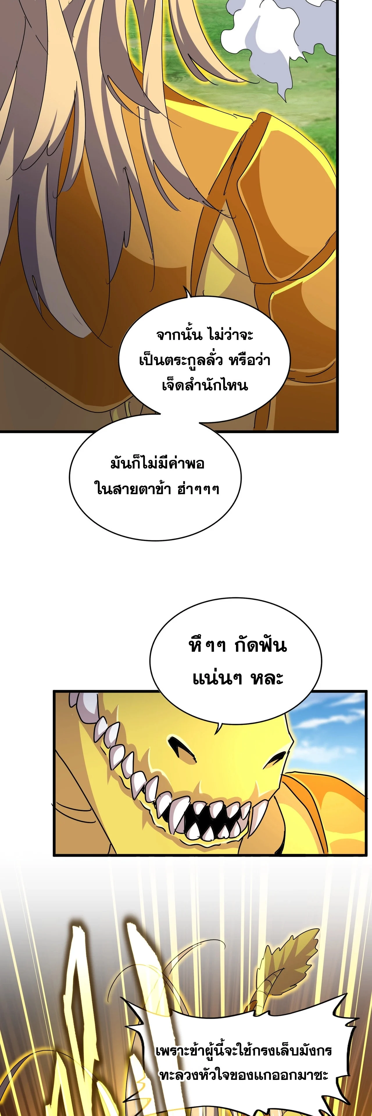 Magic Emperor ราชาจอมเวทย์ ตอนที่ 478 page 12