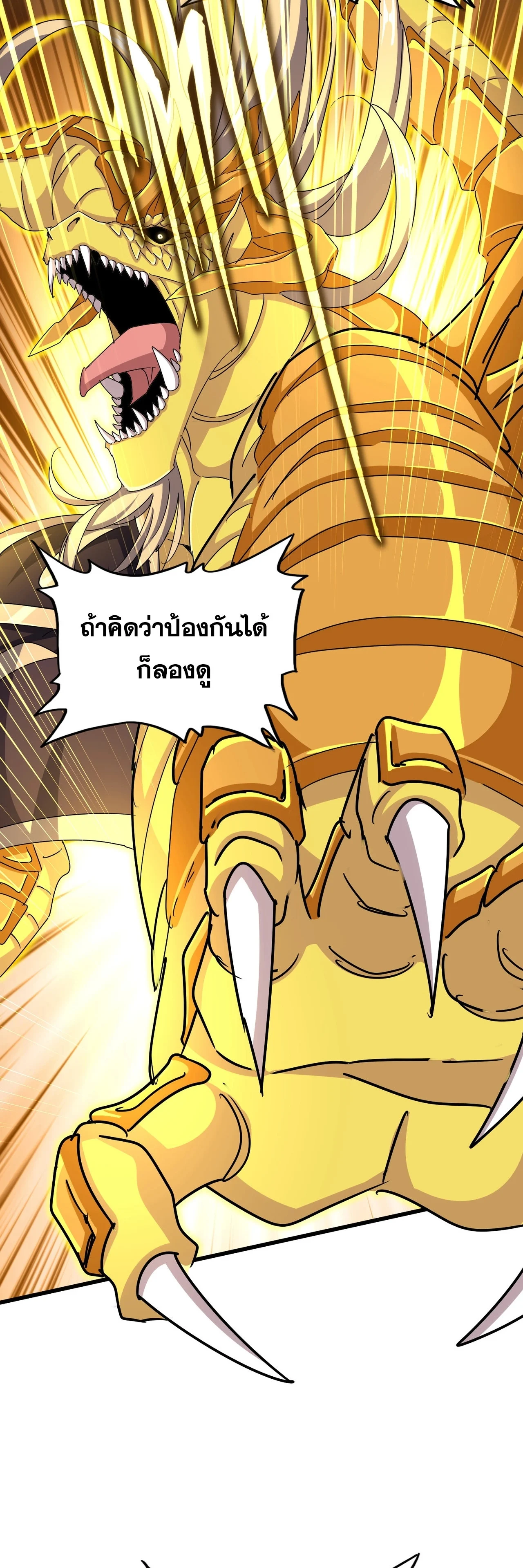 Magic Emperor ราชาจอมเวทย์ ตอนที่ 478 page 13