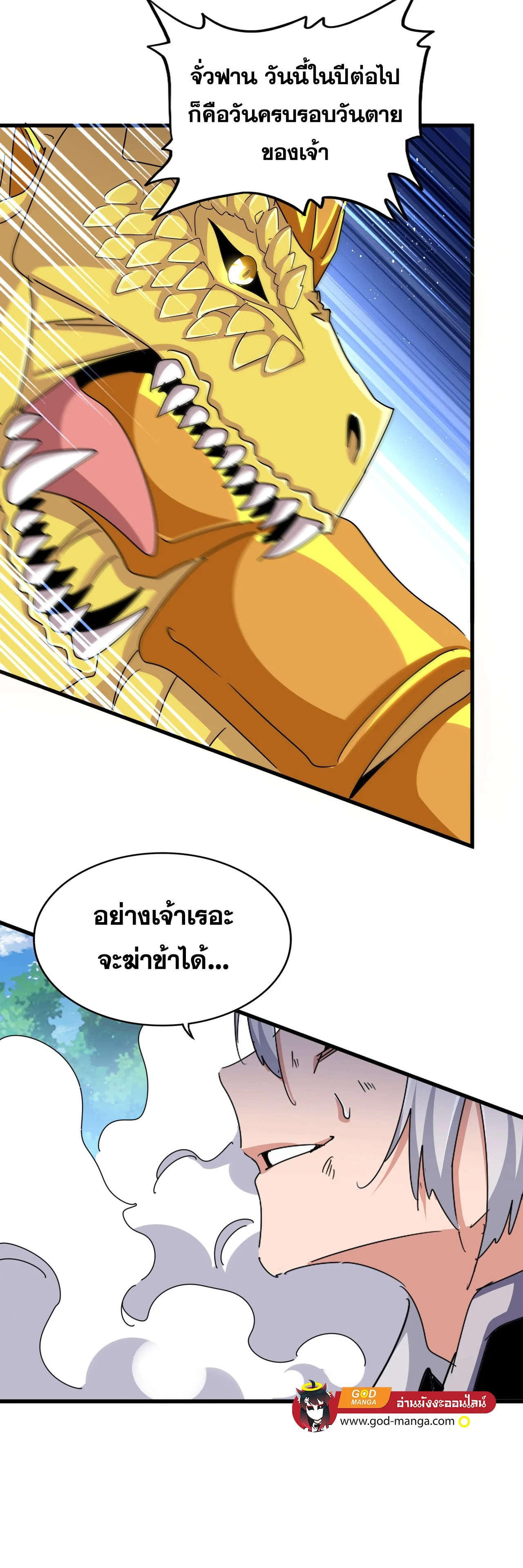 Magic Emperor ราชาจอมเวทย์ ตอนที่ 478 page 14