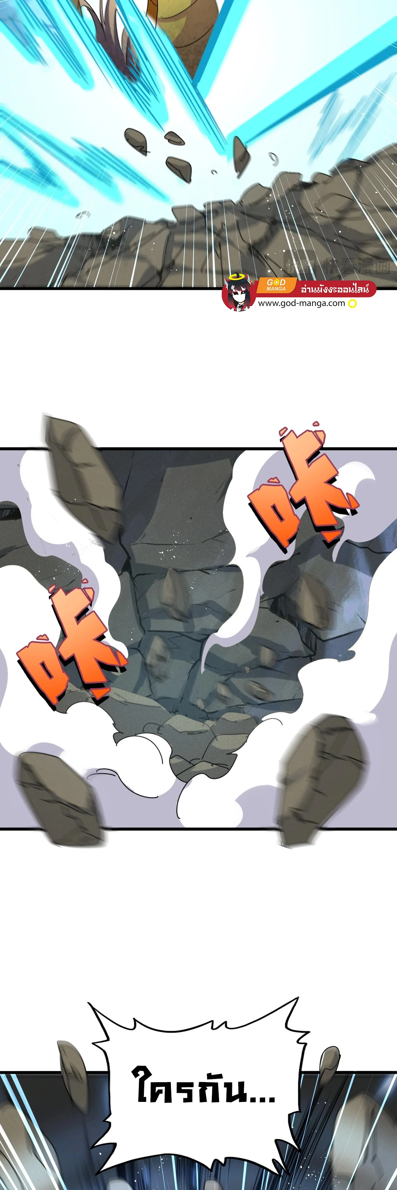 Magic Emperor ราชาจอมเวทย์ ตอนที่ 478 page 17