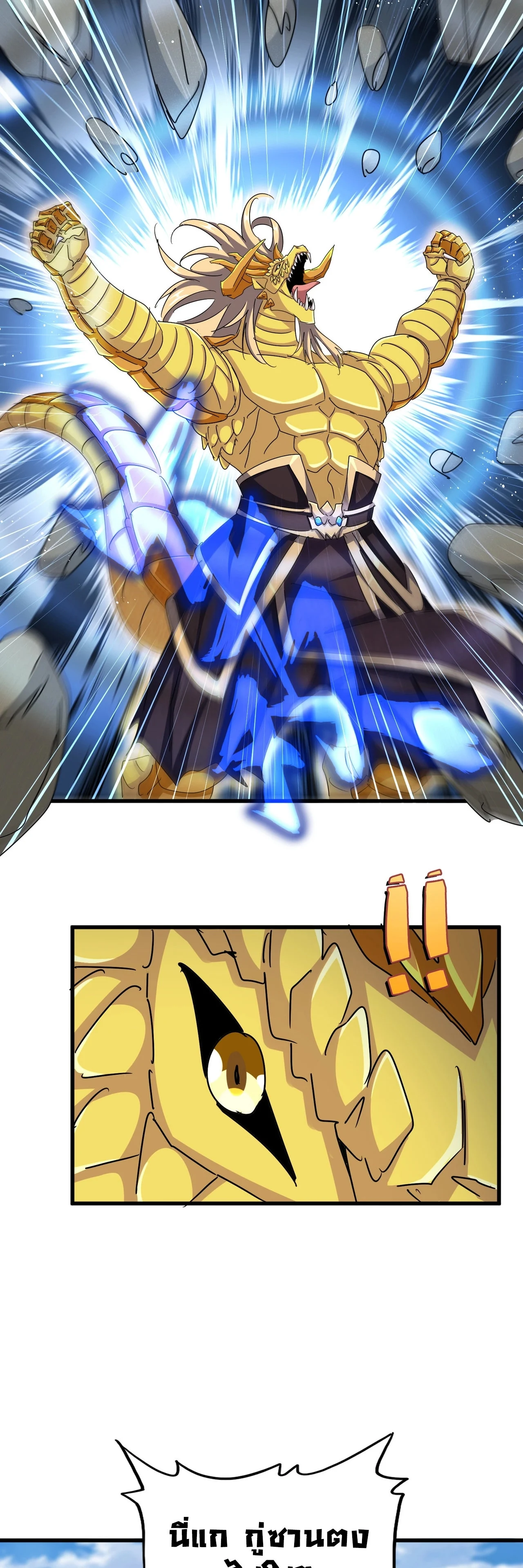 Magic Emperor ราชาจอมเวทย์ ตอนที่ 478 page 18