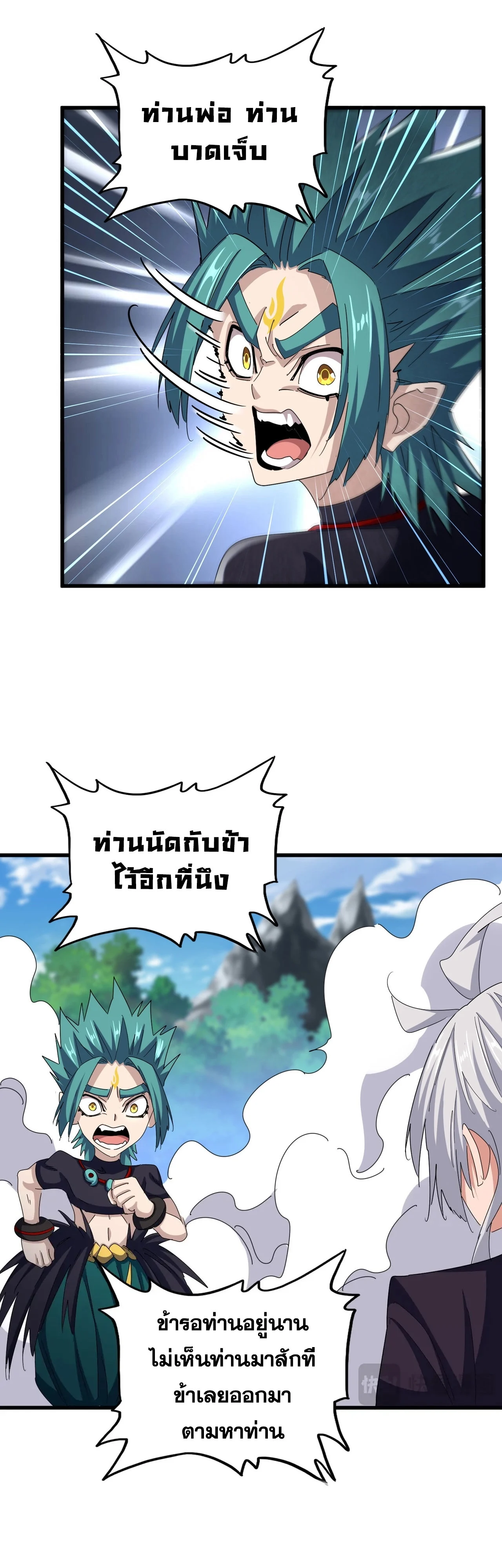 Magic Emperor ราชาจอมเวทย์ ตอนที่ 478 page 20
