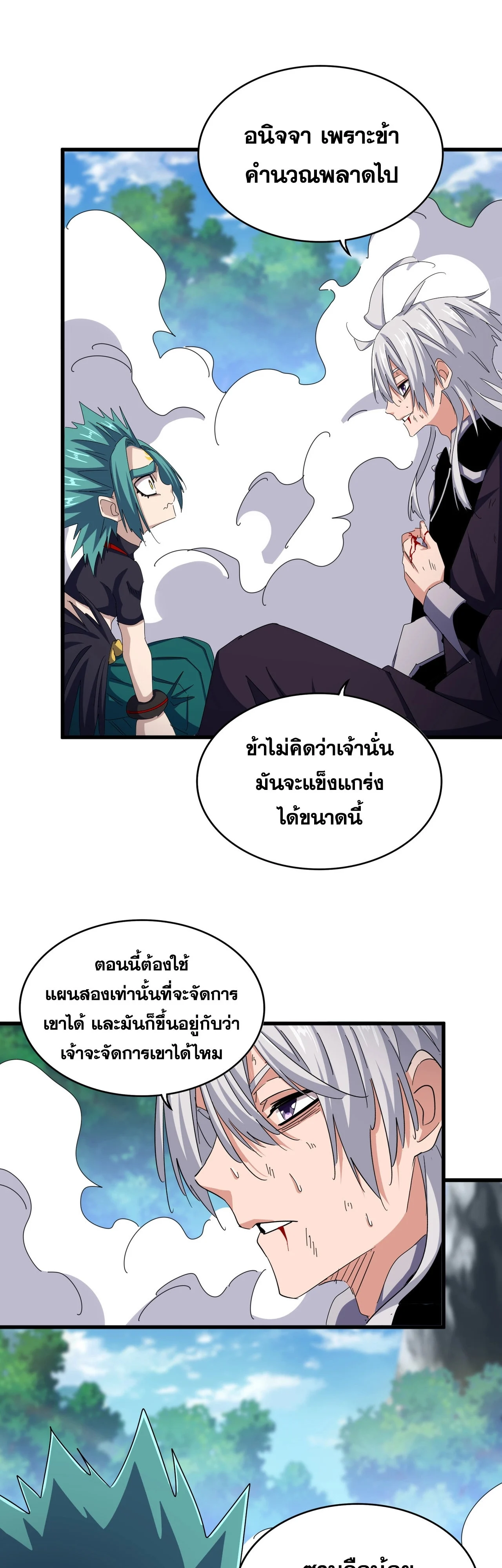 Magic Emperor ราชาจอมเวทย์ ตอนที่ 478 page 21