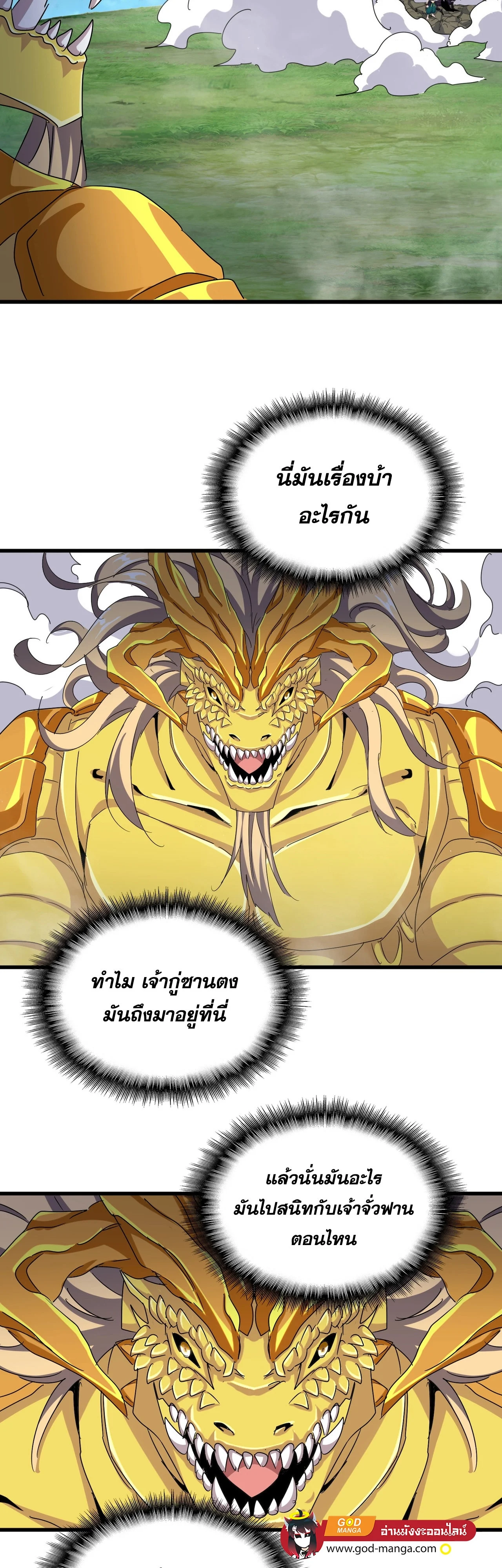Magic Emperor ราชาจอมเวทย์ ตอนที่ 478 page 23
