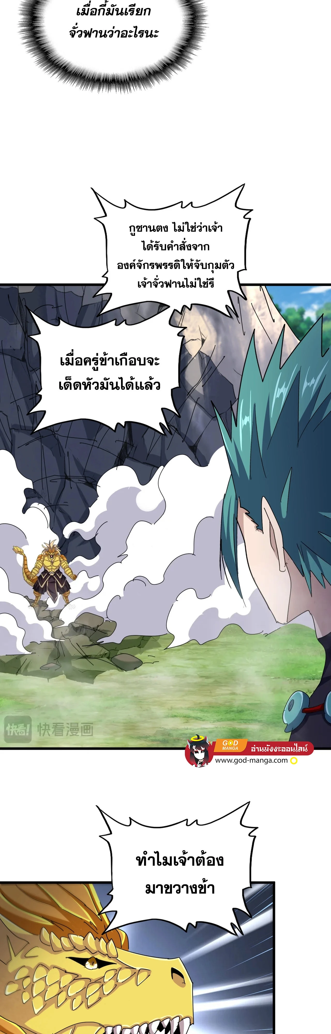 Magic Emperor ราชาจอมเวทย์ ตอนที่ 478 page 24