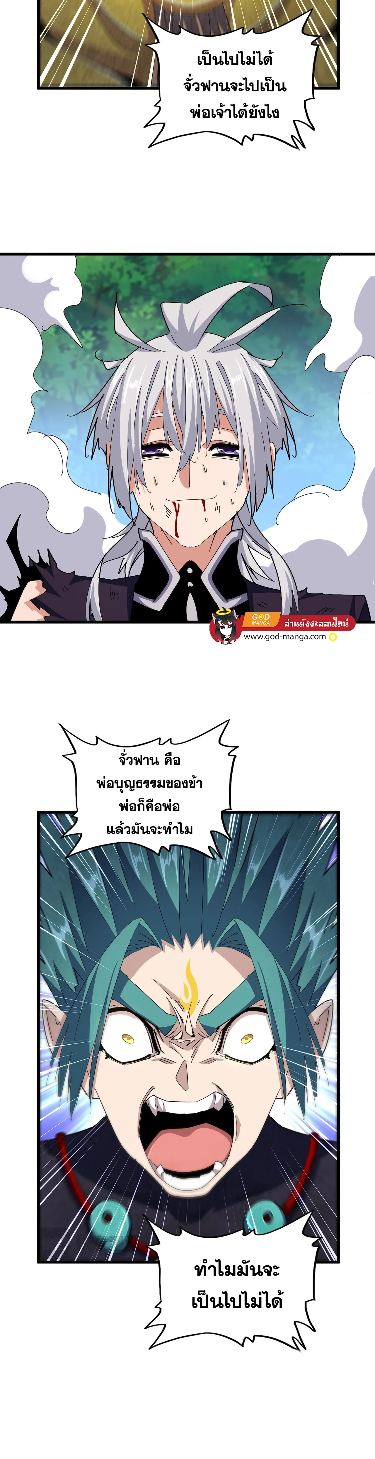 Magic Emperor ราชาจอมเวทย์ ตอนที่ 478 page 26