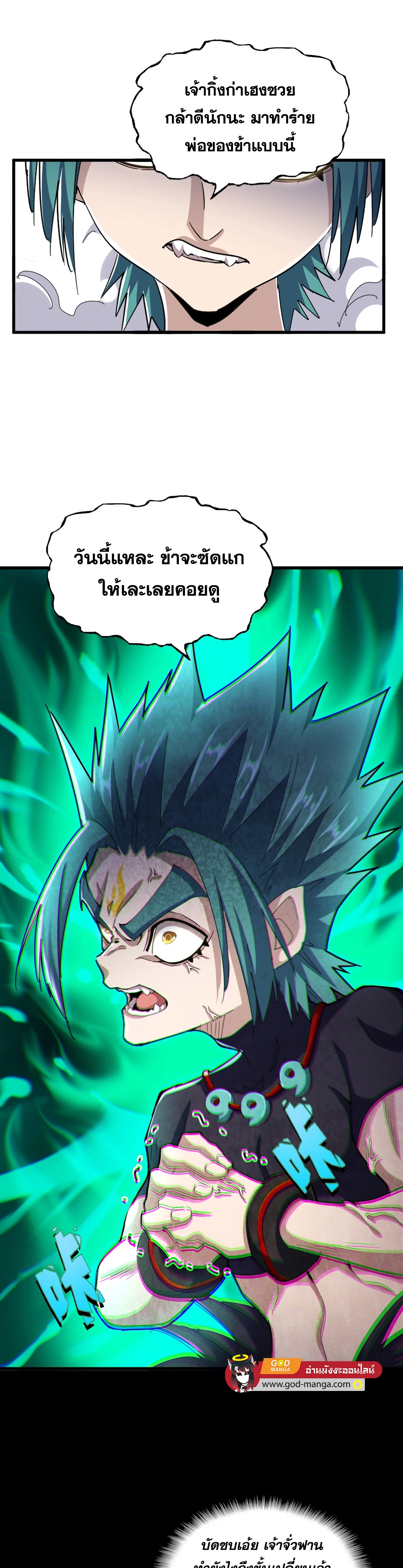 Magic Emperor ราชาจอมเวทย์ ตอนที่ 478 page 27