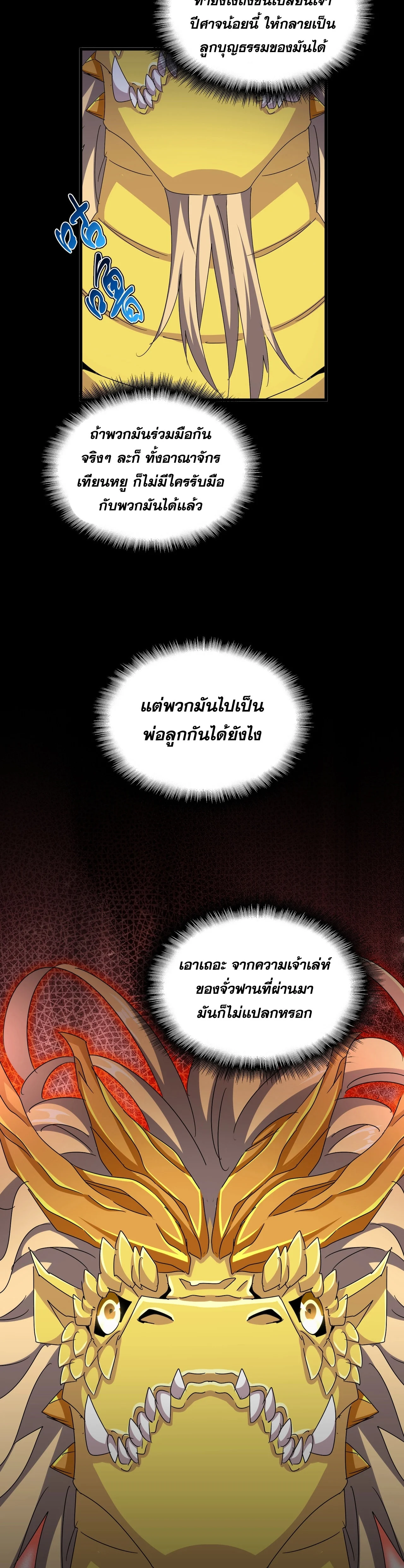 Magic Emperor ราชาจอมเวทย์ ตอนที่ 478 page 28