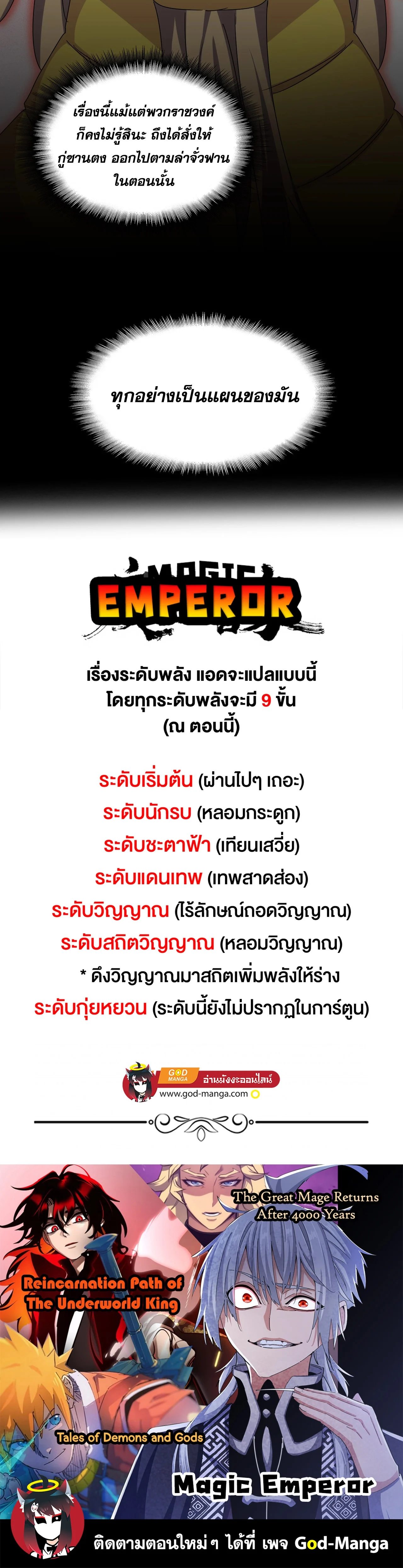 Magic Emperor ราชาจอมเวทย์ ตอนที่ 478 page 29