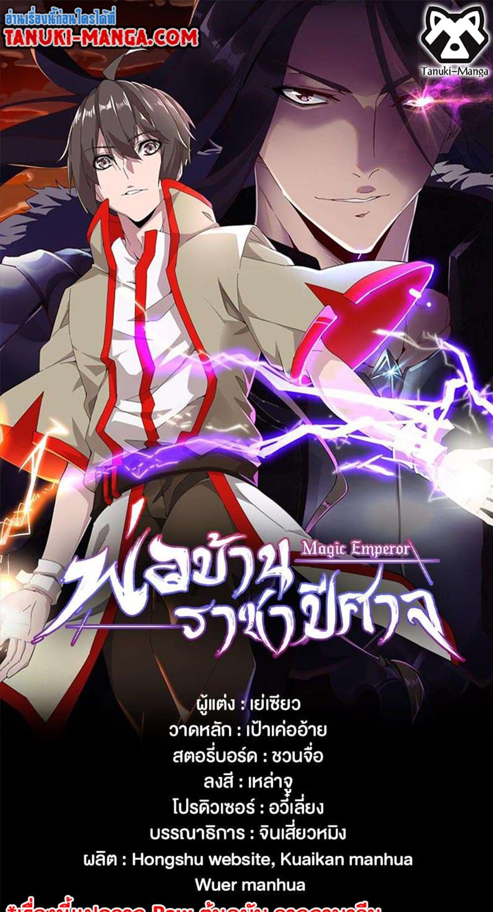 Magic Emperor ราชาจอมเวทย์ ตอนที่ 481 page 0