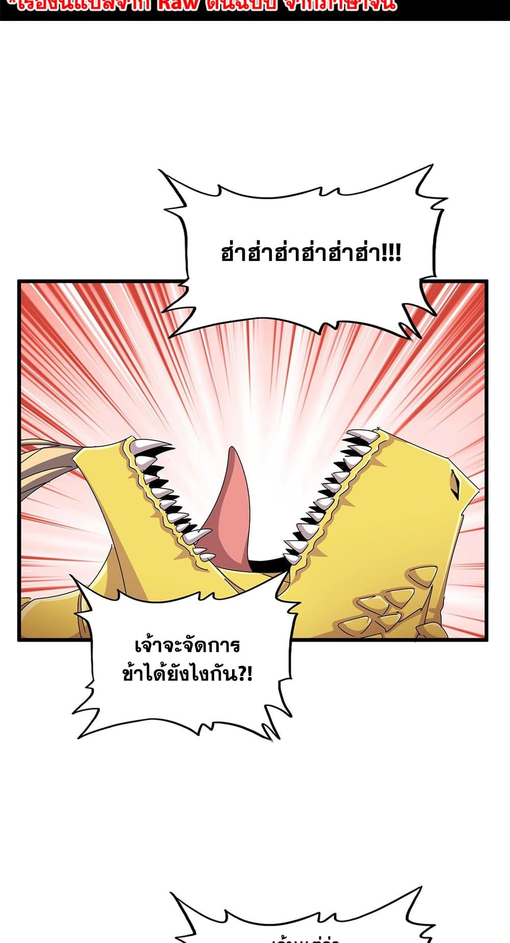 Magic Emperor ราชาจอมเวทย์ ตอนที่ 481 page 1