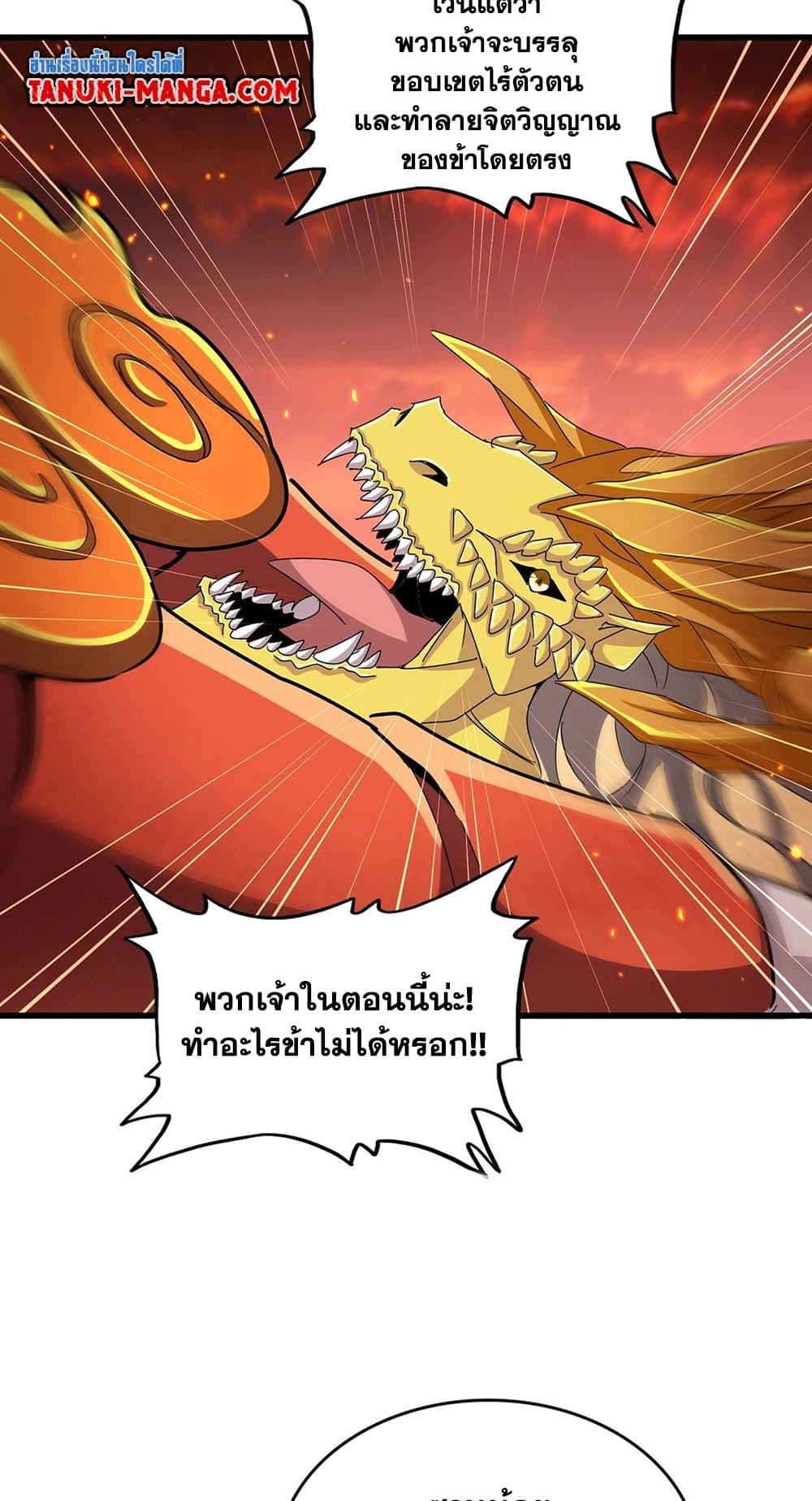 Magic Emperor ราชาจอมเวทย์ ตอนที่ 481 page 2