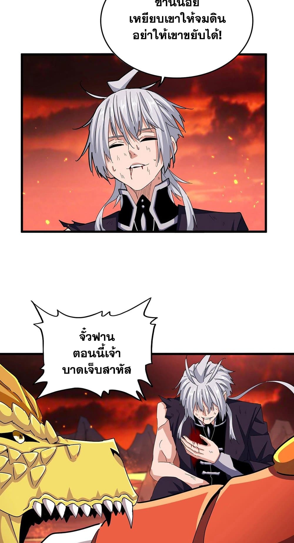 Magic Emperor ราชาจอมเวทย์ ตอนที่ 481 page 3