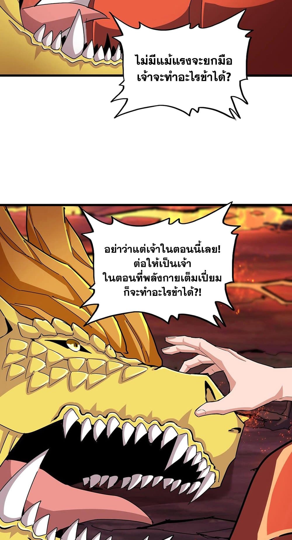 Magic Emperor ราชาจอมเวทย์ ตอนที่ 481 page 4