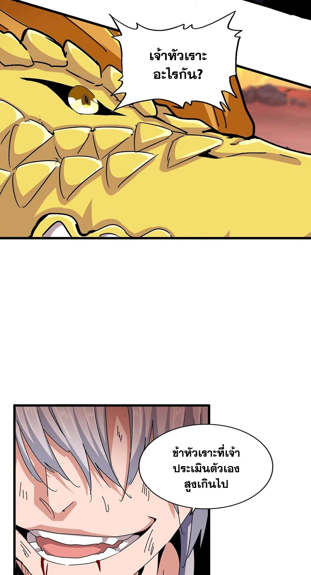 Magic Emperor ราชาจอมเวทย์ ตอนที่ 481 page 6