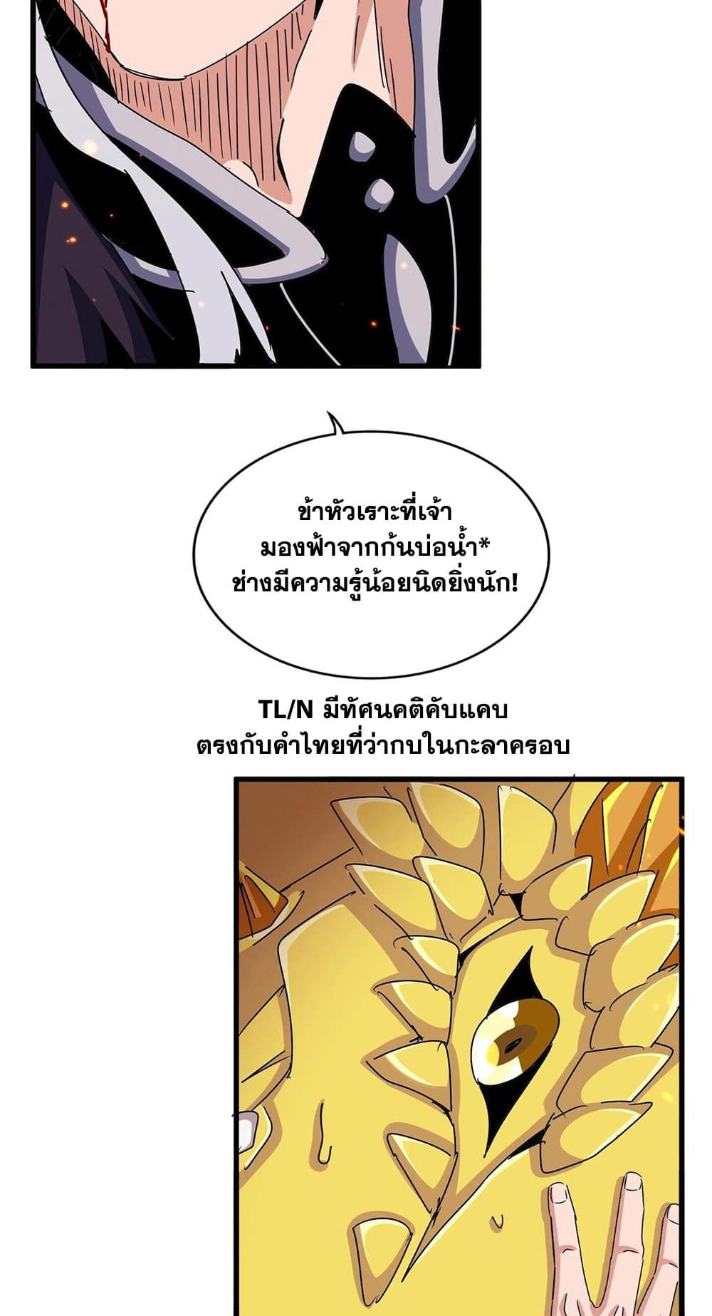 Magic Emperor ราชาจอมเวทย์ ตอนที่ 481 page 7
