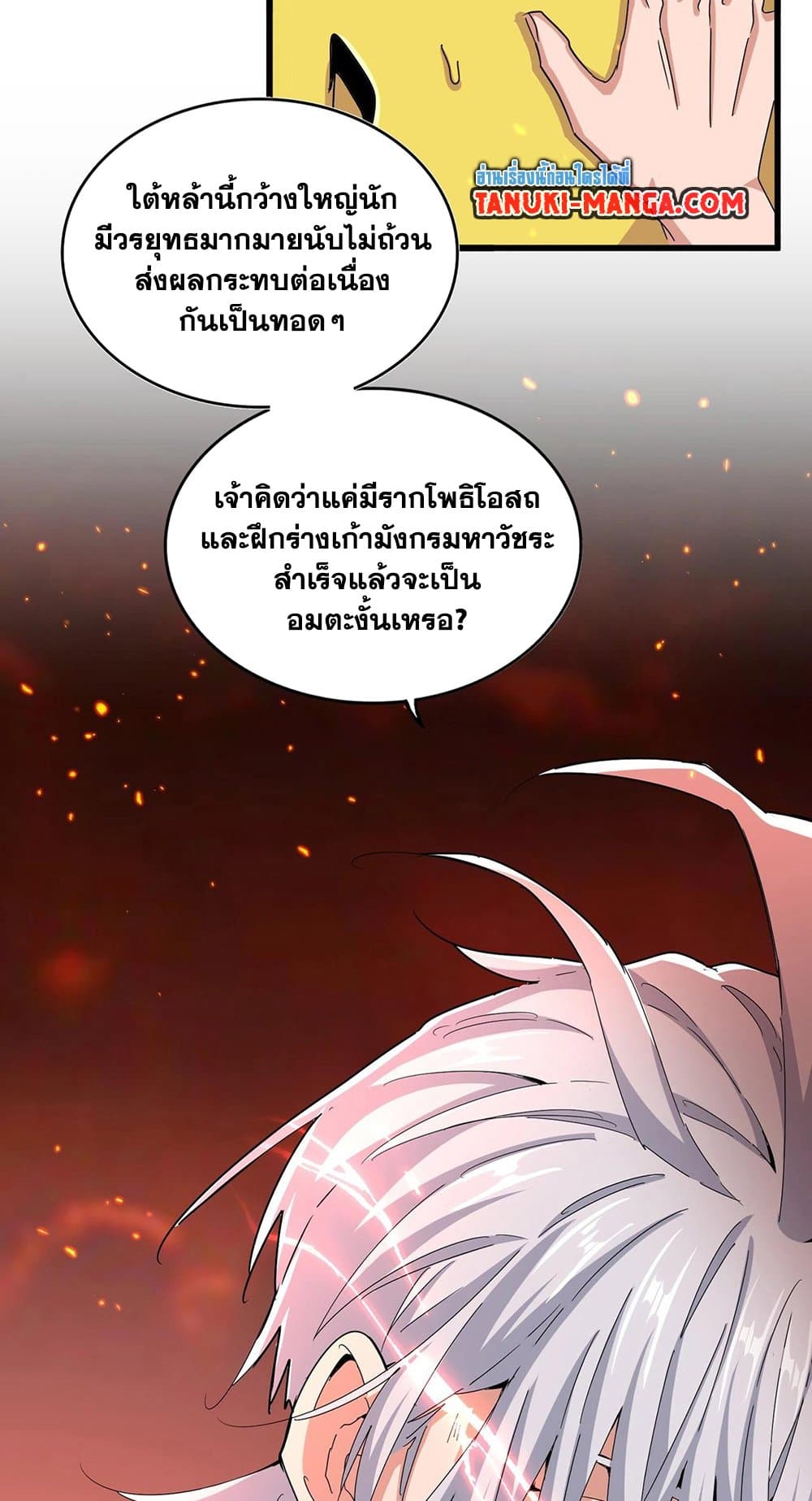 Magic Emperor ราชาจอมเวทย์ ตอนที่ 481 page 8